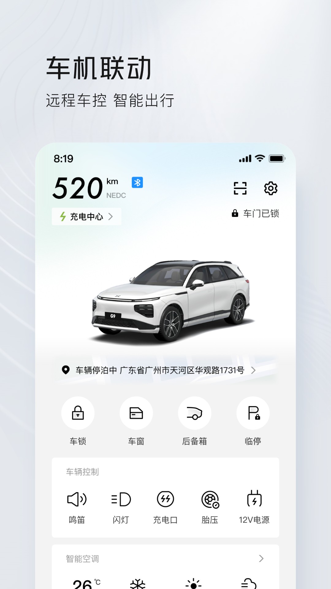 精彩截图-小鹏汽车2024官方新版