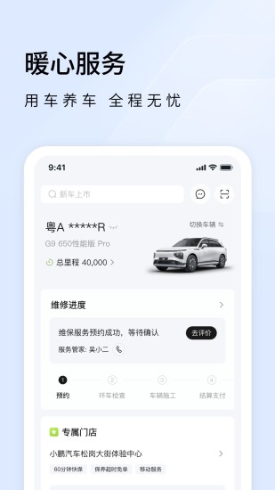 精彩截图-小鹏汽车2024官方新版