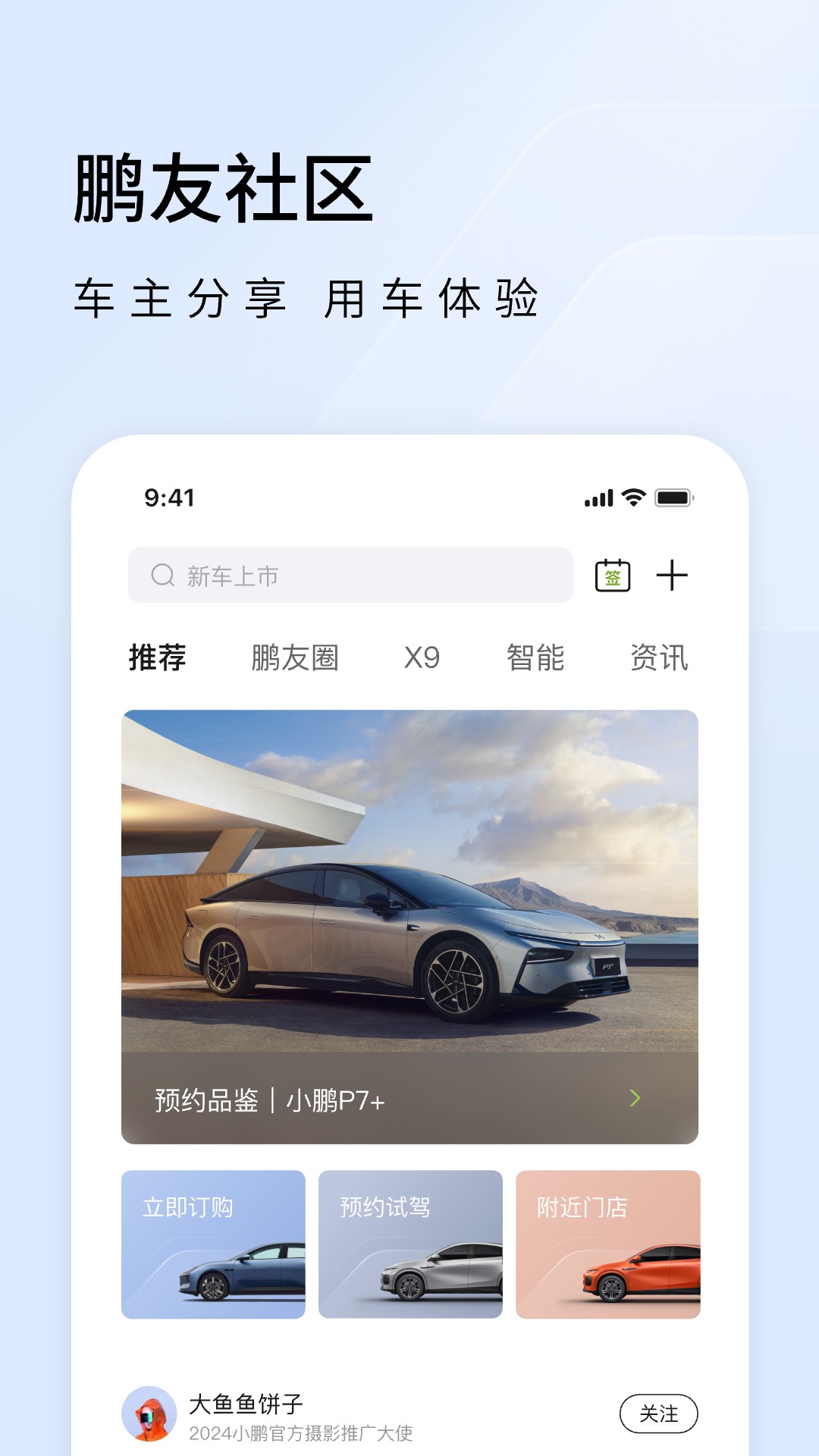 精彩截图-小鹏汽车2026官方新版