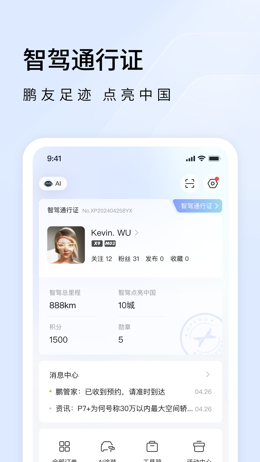 精彩截图-小鹏汽车2026官方新版