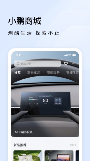 精彩截图-小鹏汽车2024官方新版