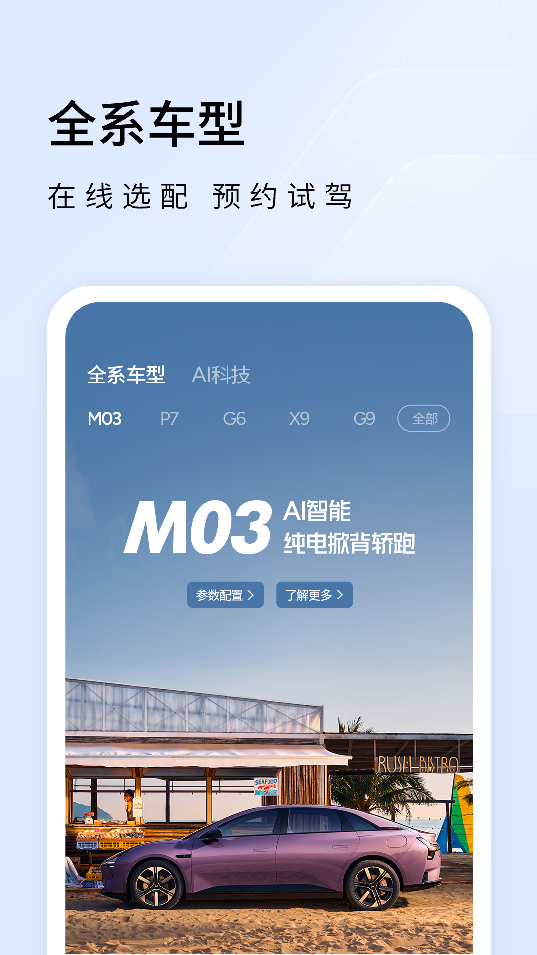 精彩截图-小鹏汽车2026官方新版
