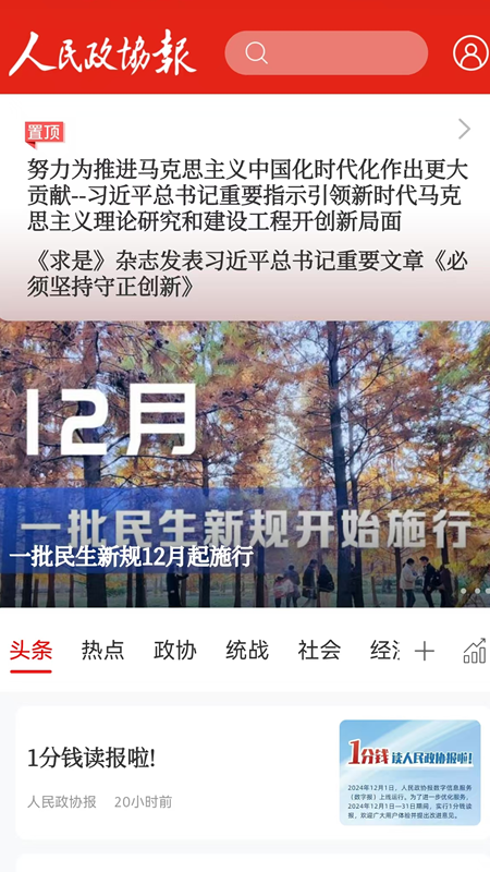 精彩截图-人民政协报2025官方新版