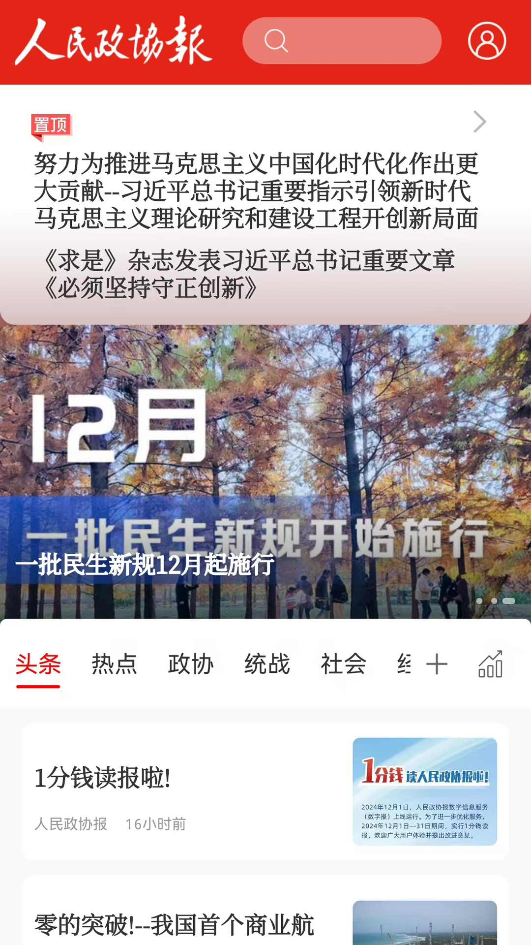 精彩截图-人民政协报2026官方新版