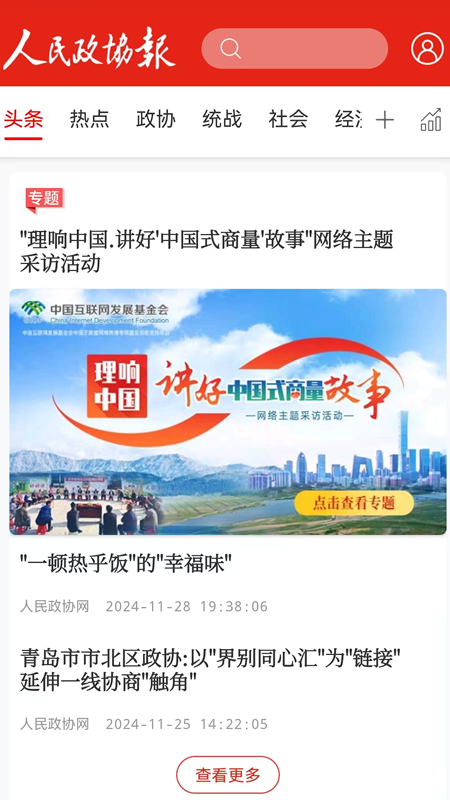 精彩截图-人民政协报2025官方新版