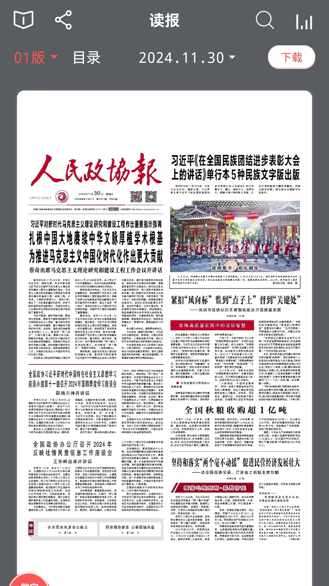 精彩截图-人民政协报2026官方新版