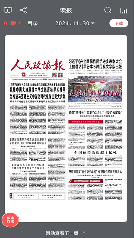 精彩截图-人民政协报2025官方新版