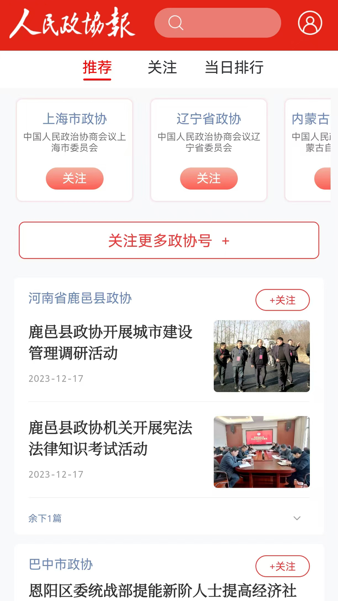 精彩截图-人民政协报2026官方新版