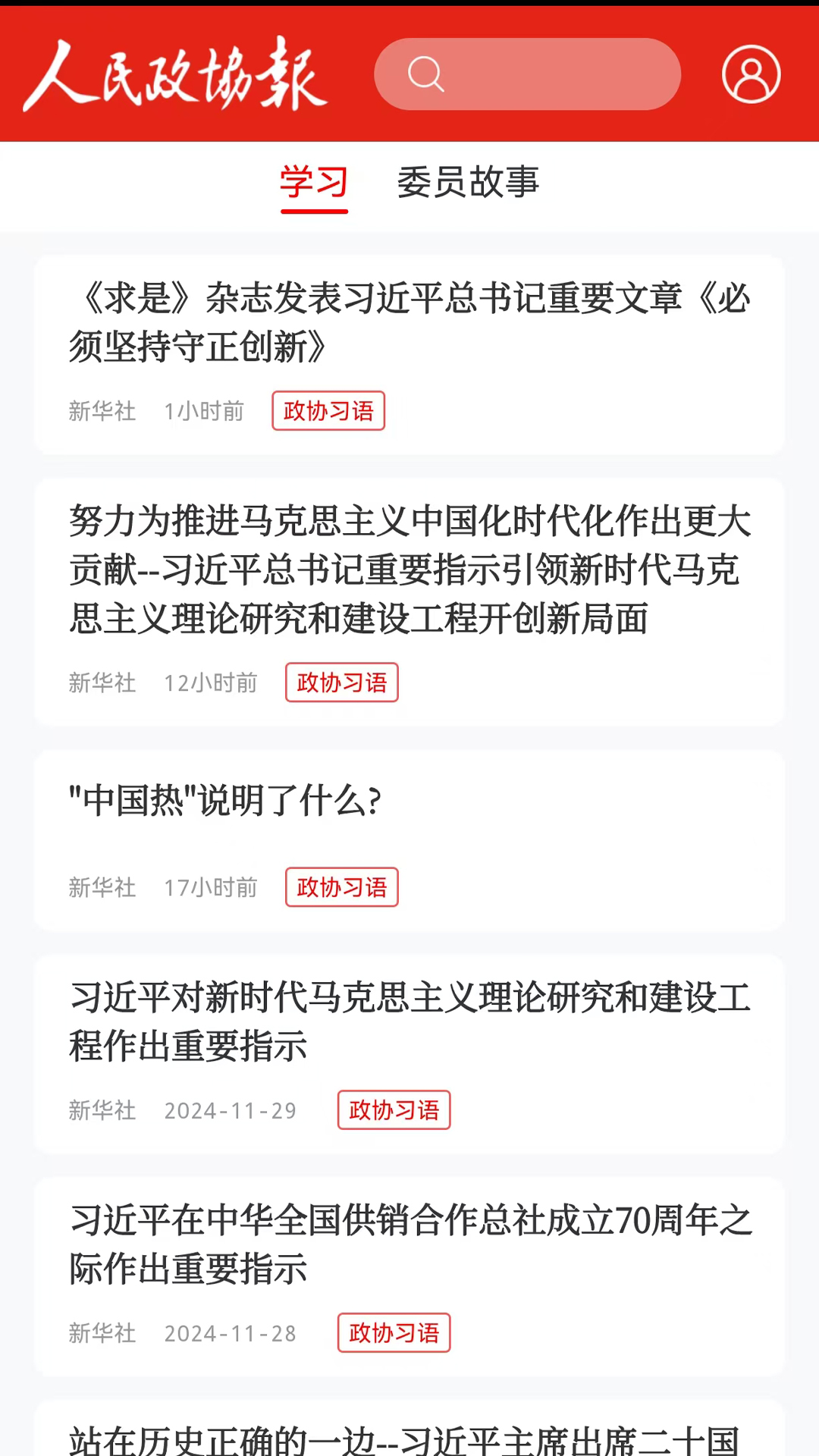 精彩截图-人民政协报2026官方新版