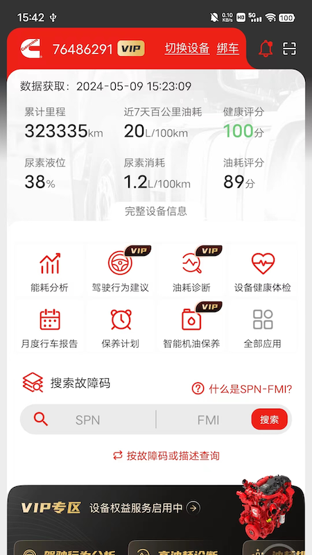 精彩截图-e路康明斯2026官方新版
