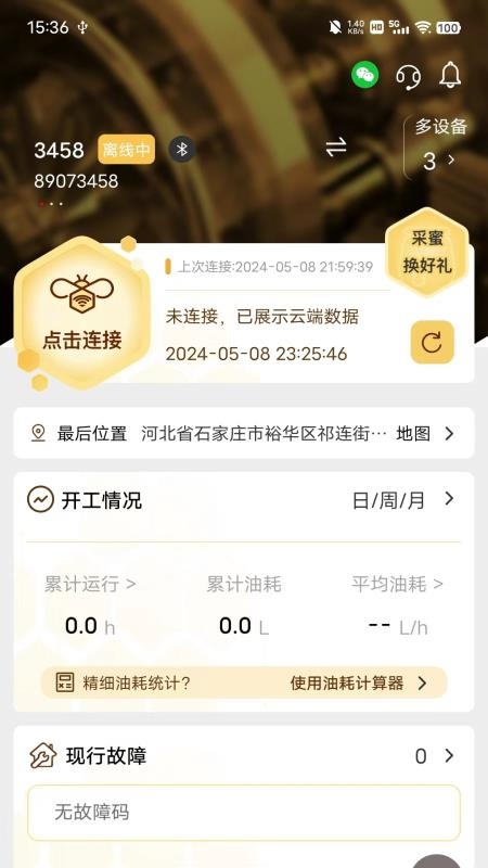 e路康明斯 截图 2