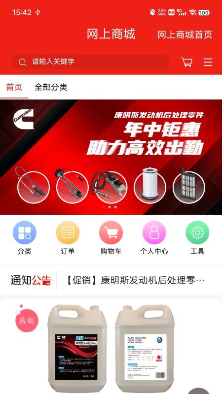 e路康明斯 截图 3