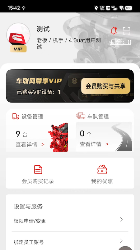 精彩截图-e路康明斯2026官方新版