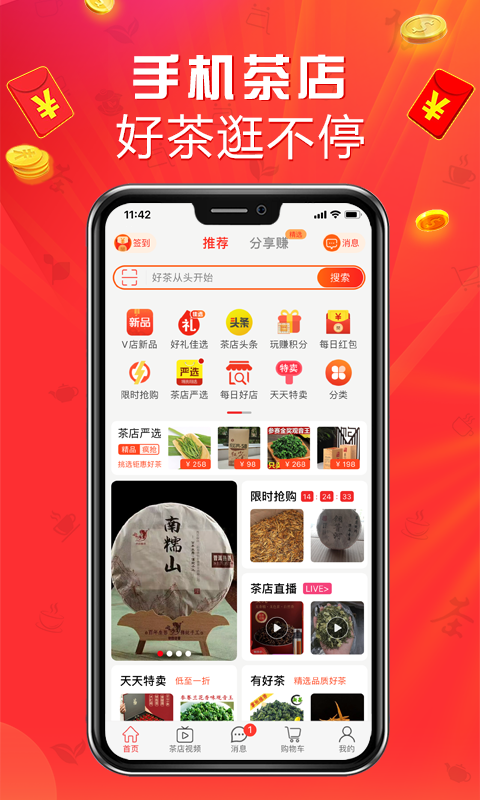 手机茶店安卓版高清截图