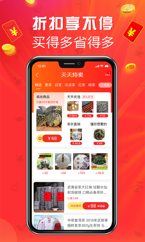 手机茶店安卓版高清截图