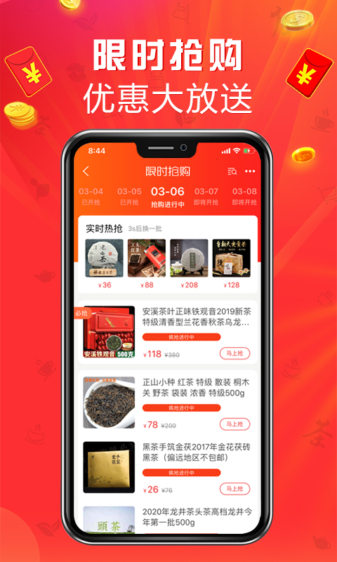 手机茶店安卓版高清截图