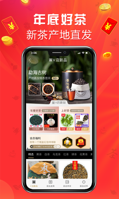 手机茶店安卓版高清截图