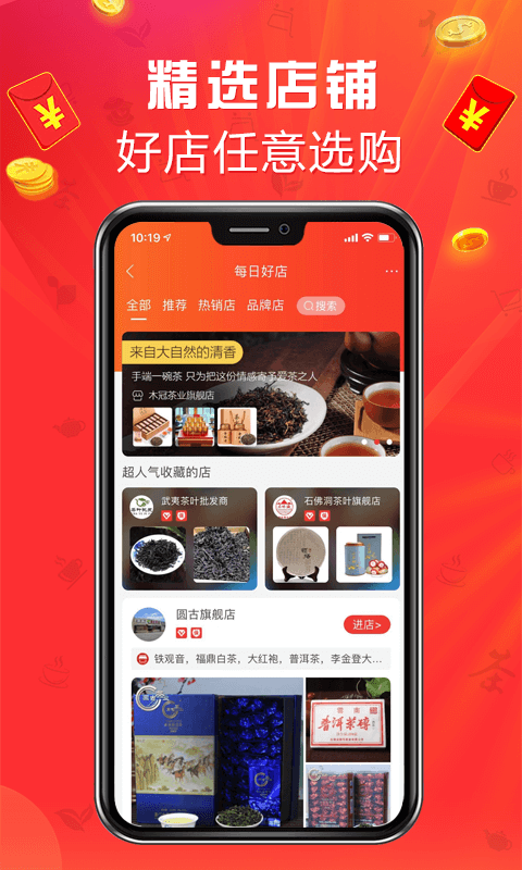 手机茶店安卓版高清截图
