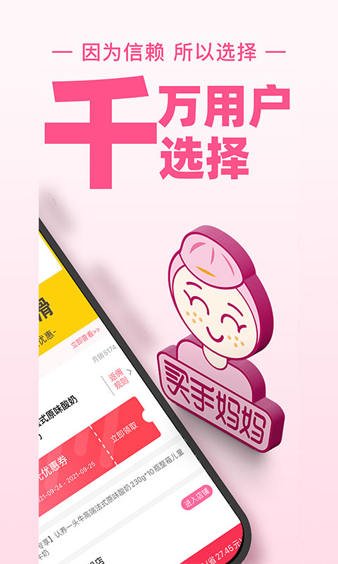 精彩截图-买手妈妈2026官方新版