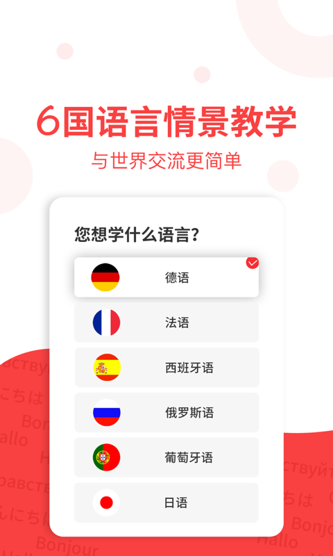 欧那小语种 截图 1