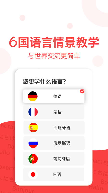 精彩截图-欧那小语种2026官方新版