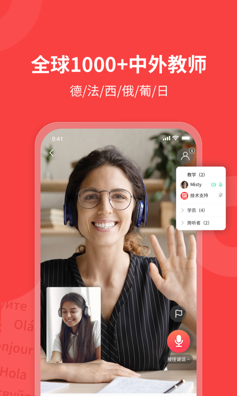 精彩截图-欧那小语种2026官方新版