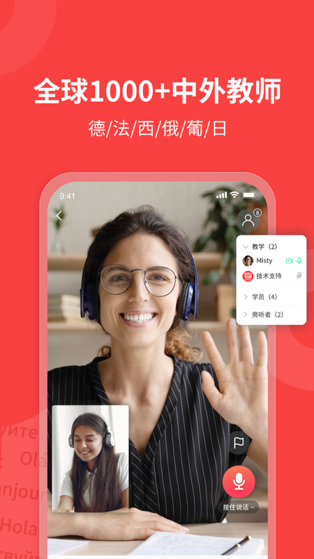 精彩截图-欧那小语种2026官方新版
