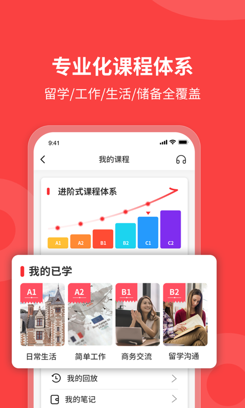 精彩截图-欧那小语种2026官方新版