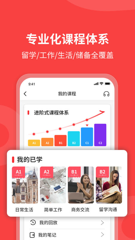 精彩截图-欧那小语种2026官方新版