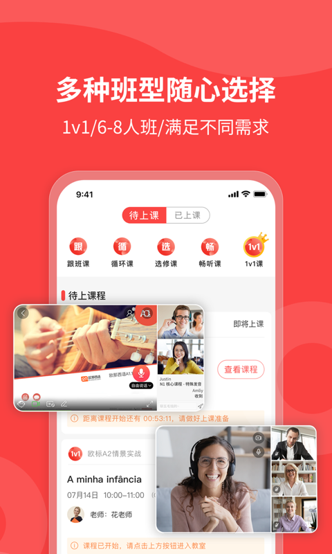 精彩截图-欧那小语种2026官方新版