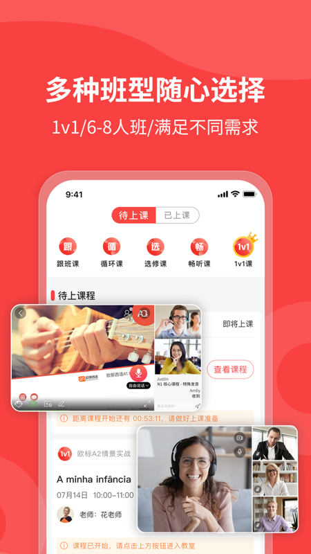 精彩截图-欧那小语种2026官方新版