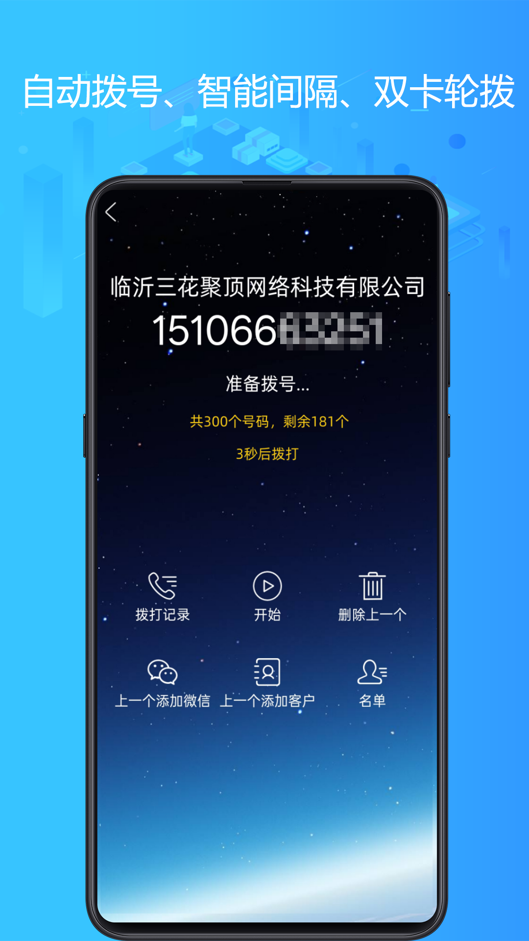 精彩截图-电销神器2025官方新版