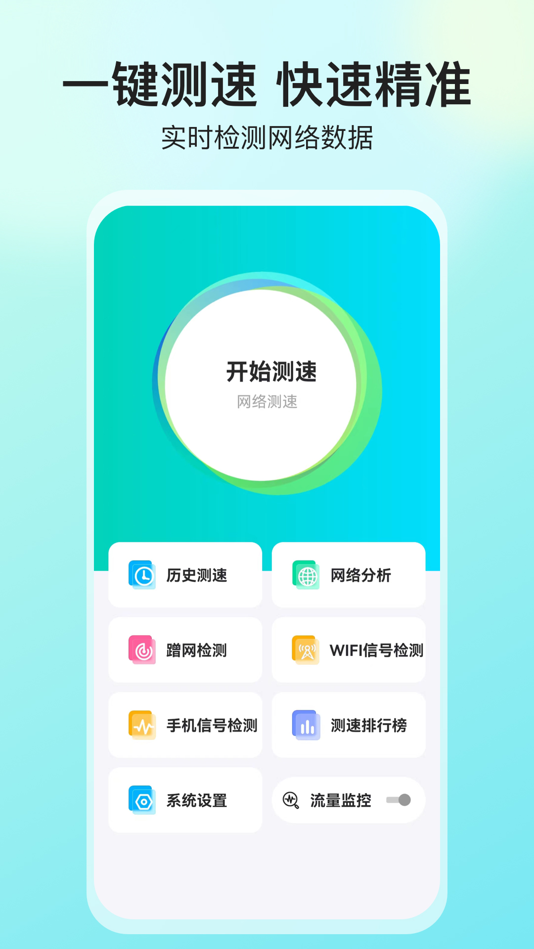 精彩截图-网络测速大师2026官方新版