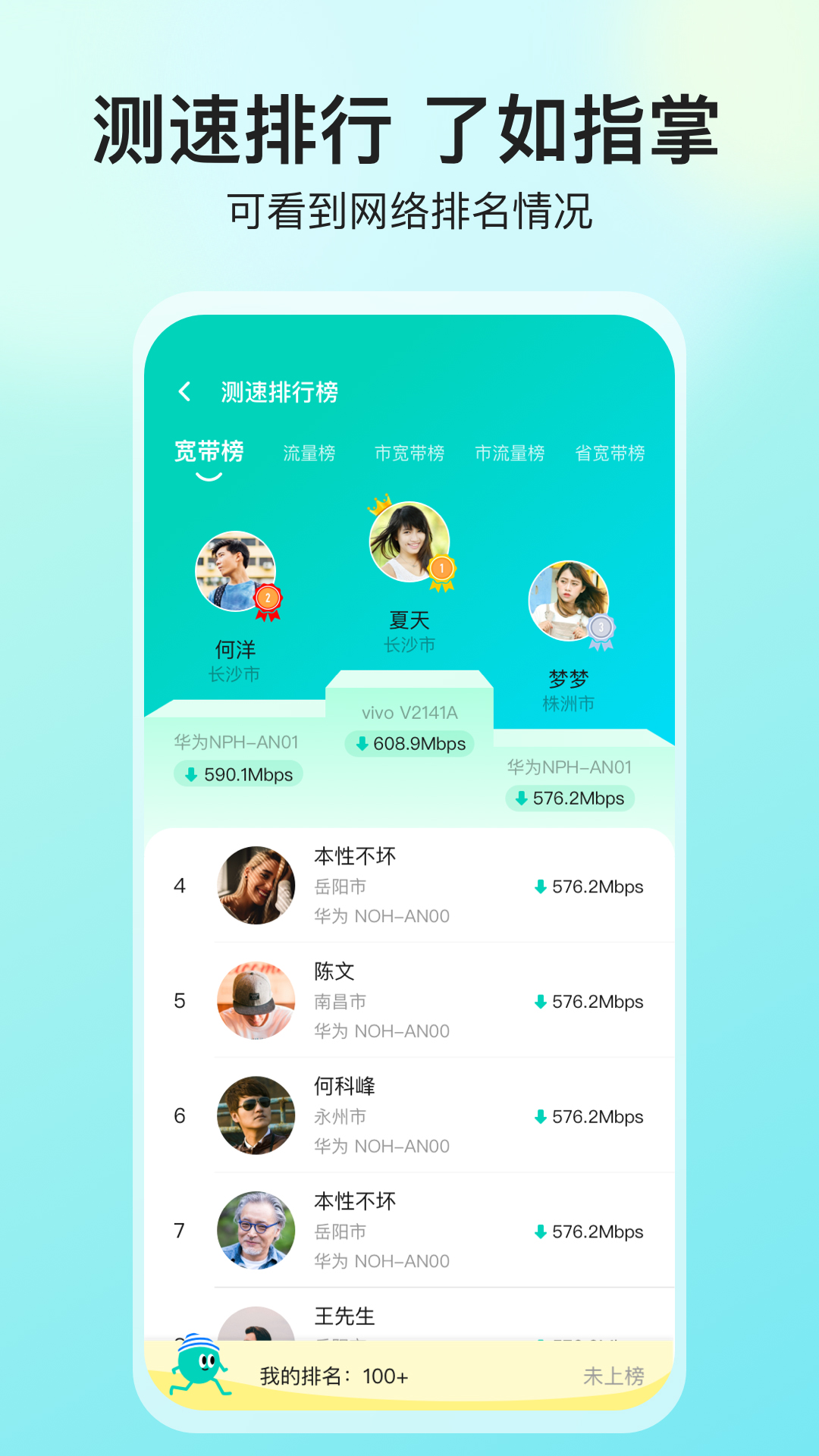 精彩截图-网络测速大师2026官方新版