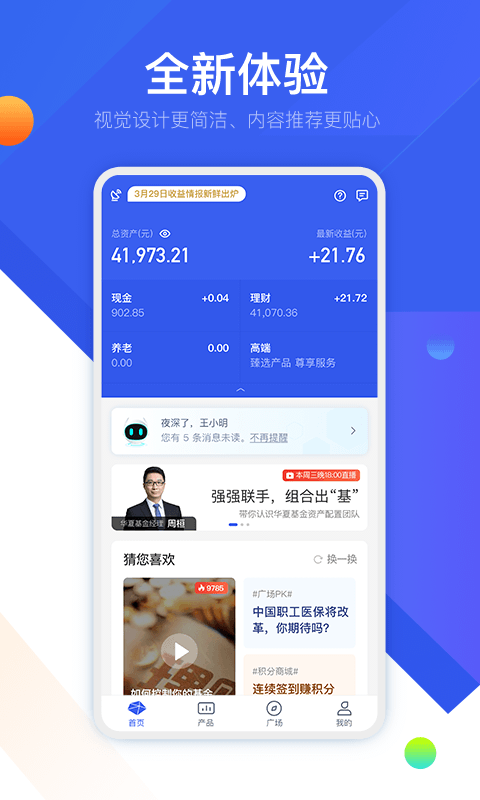 精彩截图-普益基金2026官方新版