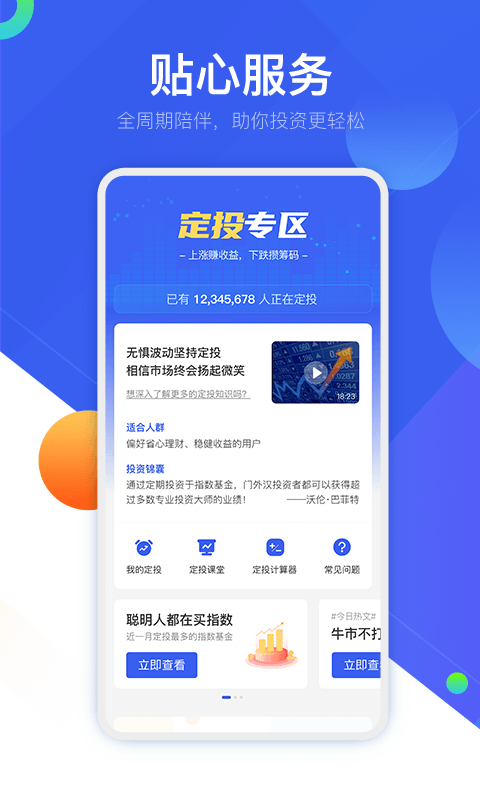 精彩截图-普益基金2026官方新版