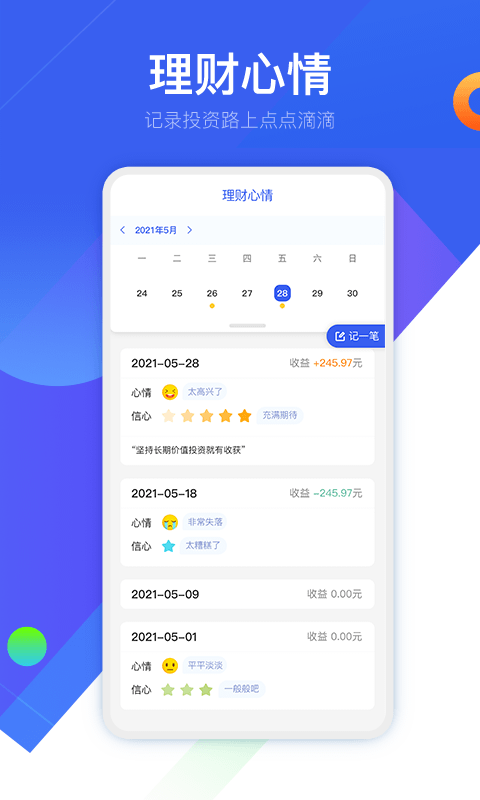 精彩截图-普益基金2026官方新版
