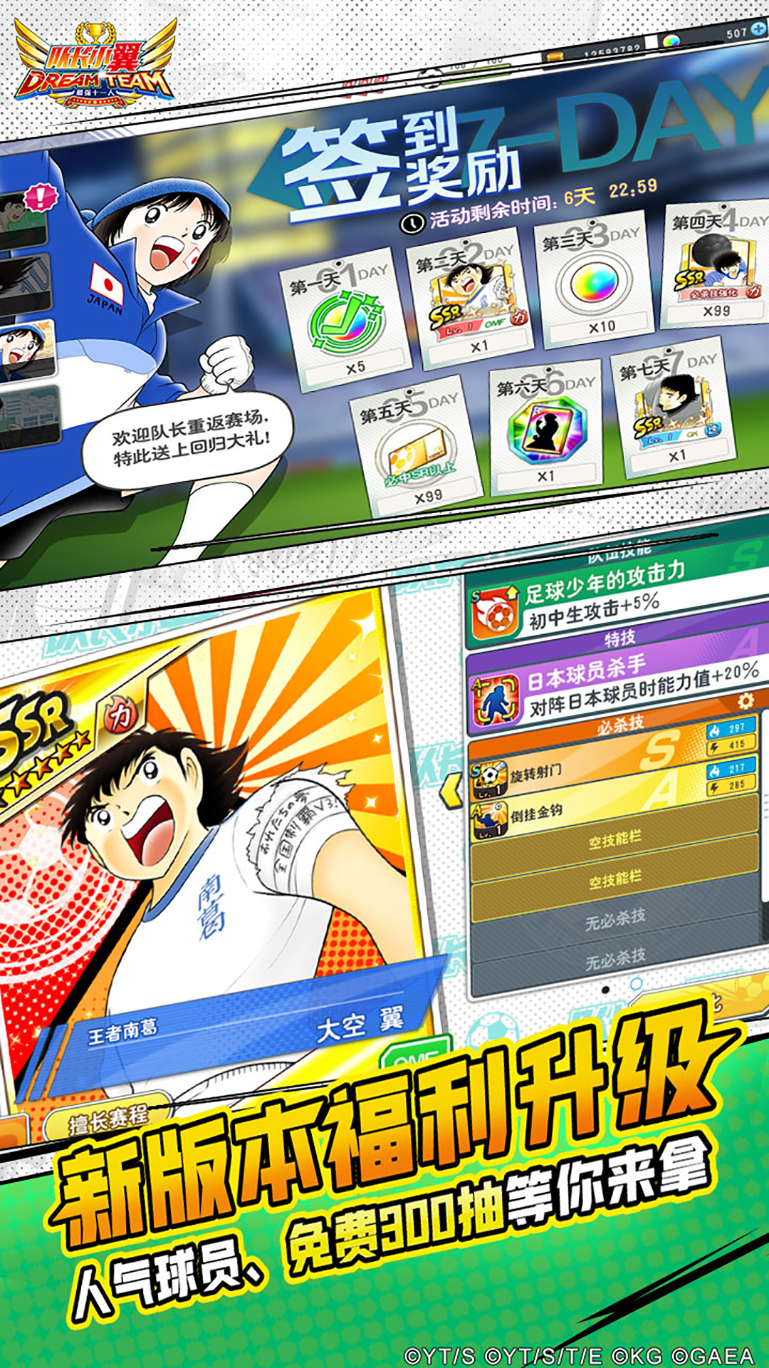 精彩截图-队长小翼：最强十一人2026官方新版