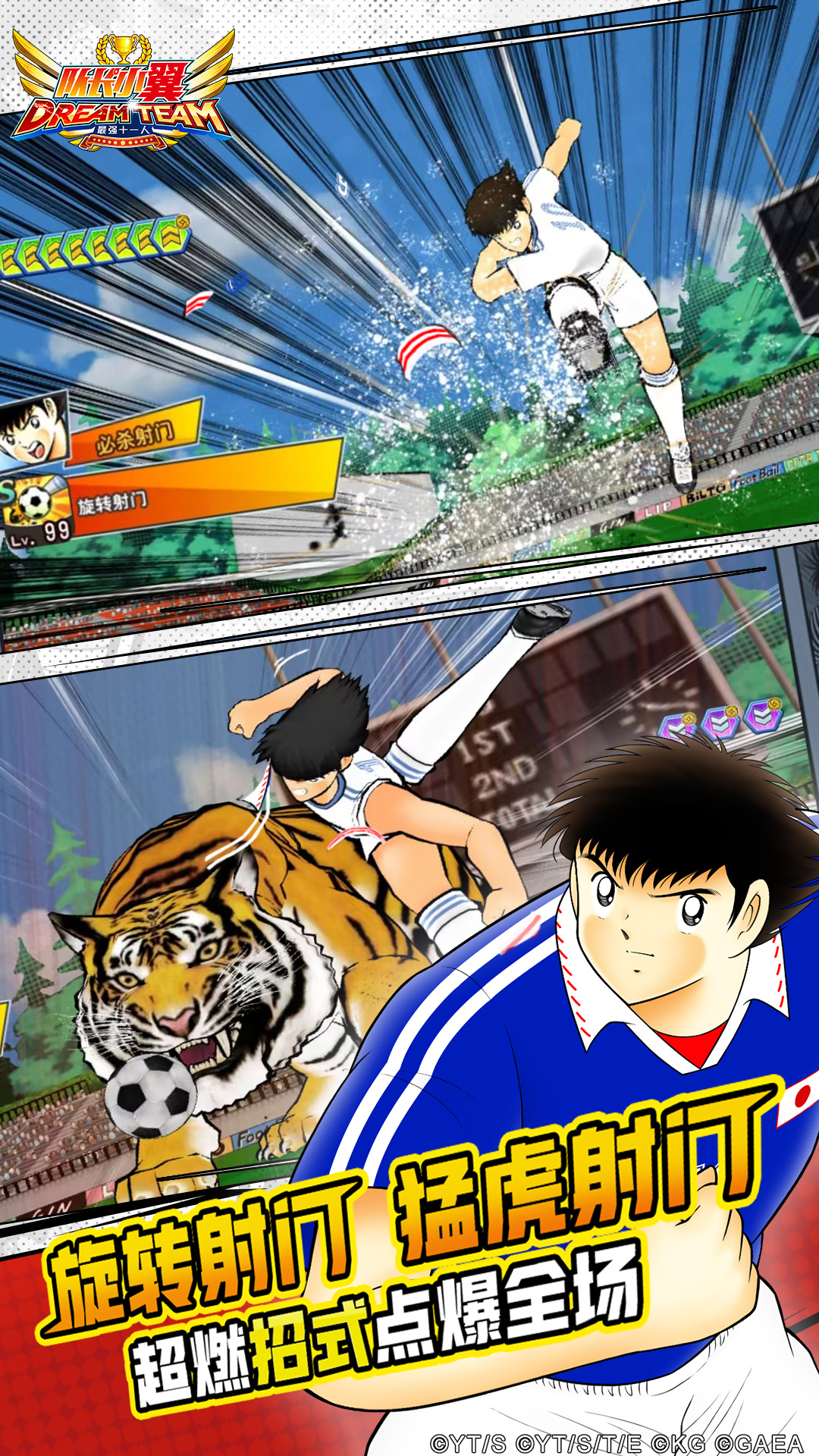 精彩截图-队长小翼：最强十一人2026官方新版