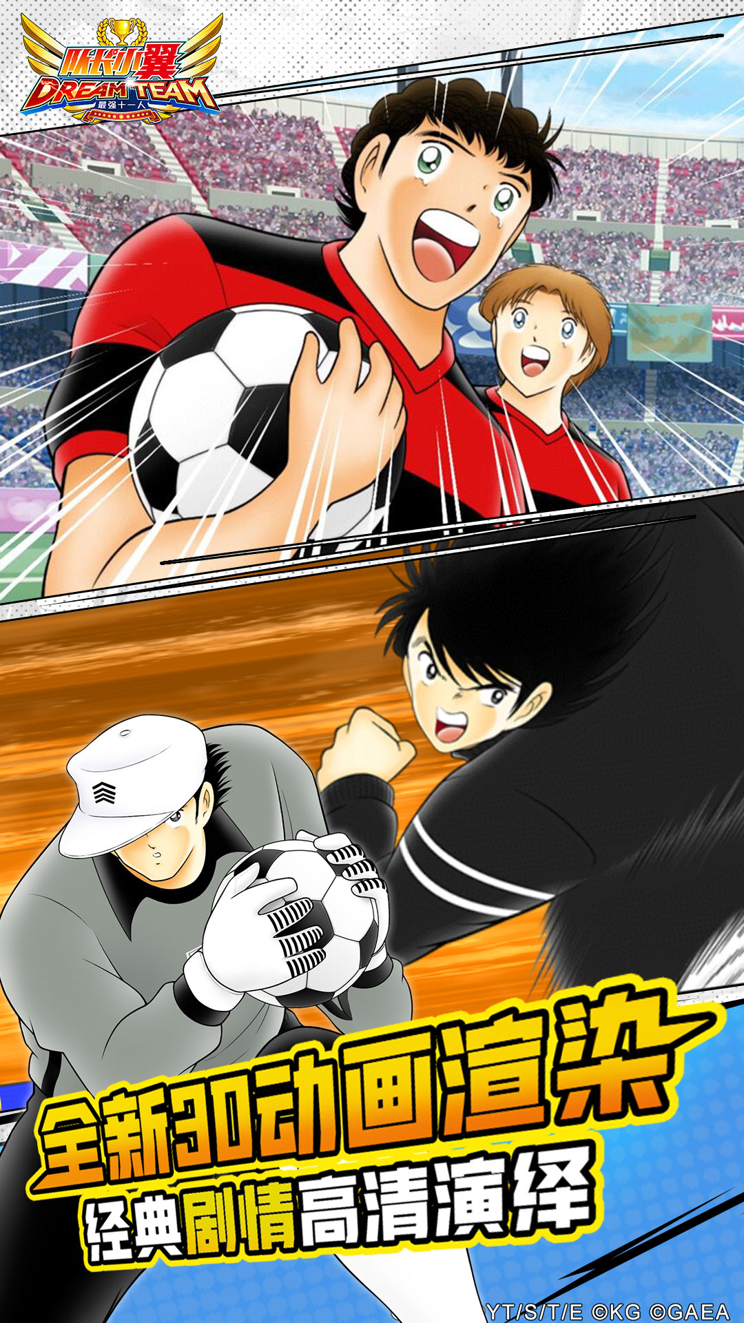 精彩截图-队长小翼：最强十一人2025官方新版