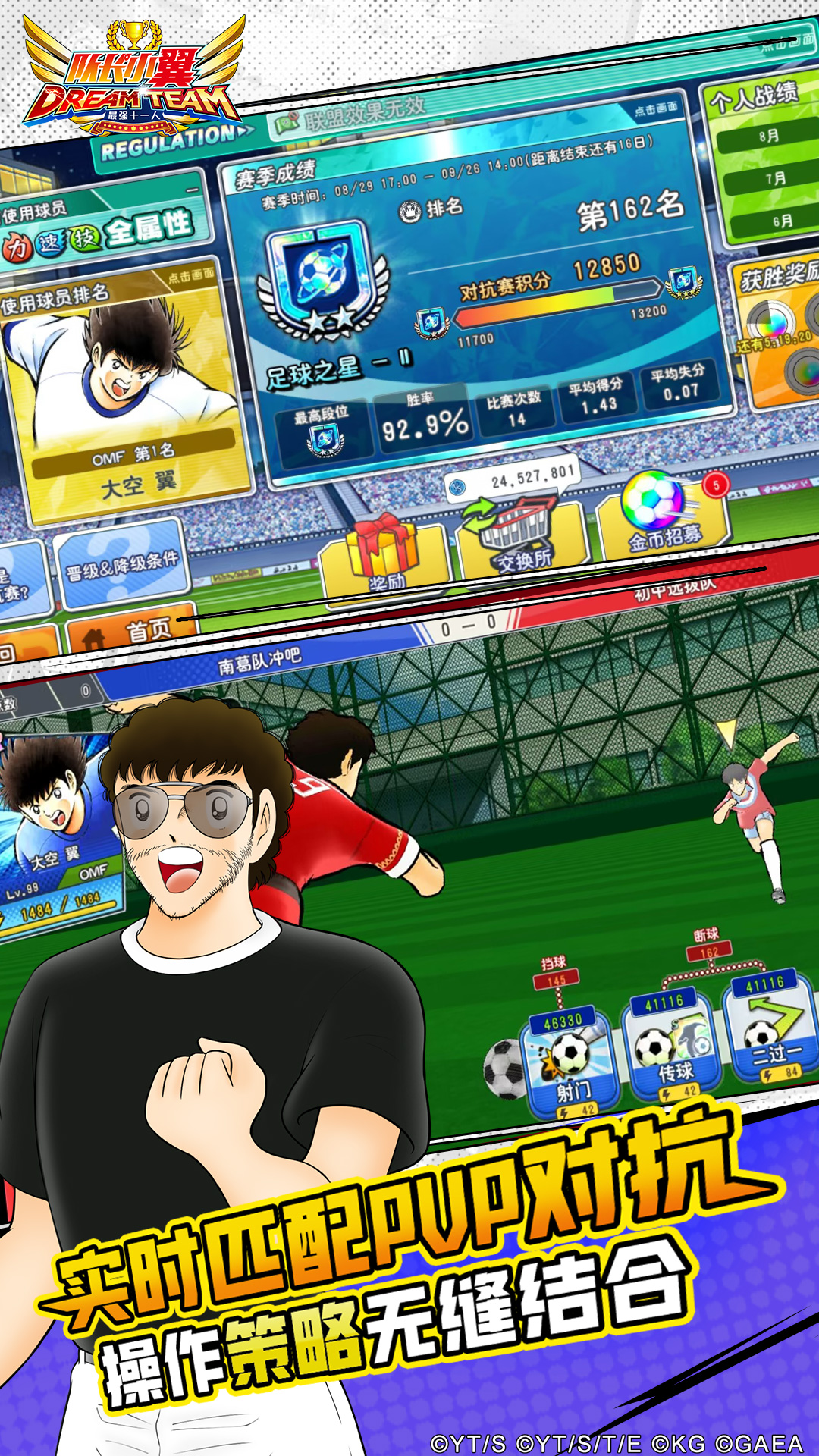 精彩截图-队长小翼：最强十一人2025官方新版