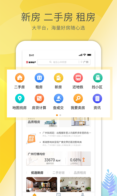 精彩截图-裕丰地产2025官方新版