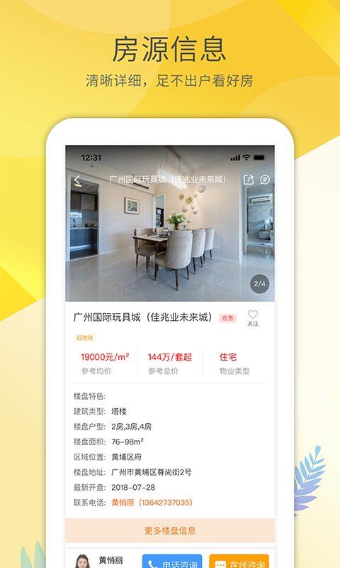 精彩截图-裕丰地产2025官方新版