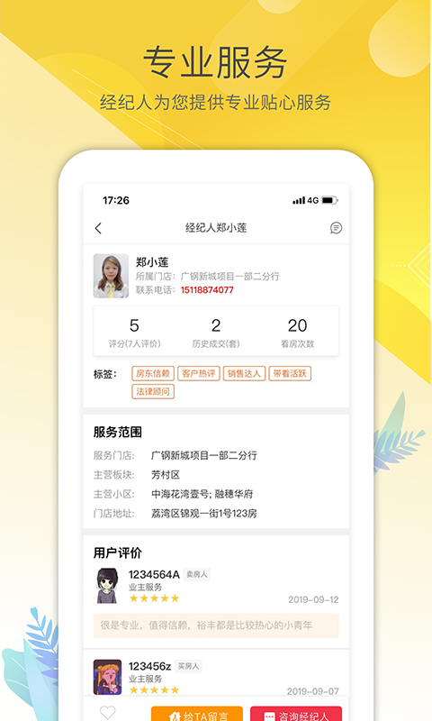 精彩截图-裕丰地产2025官方新版