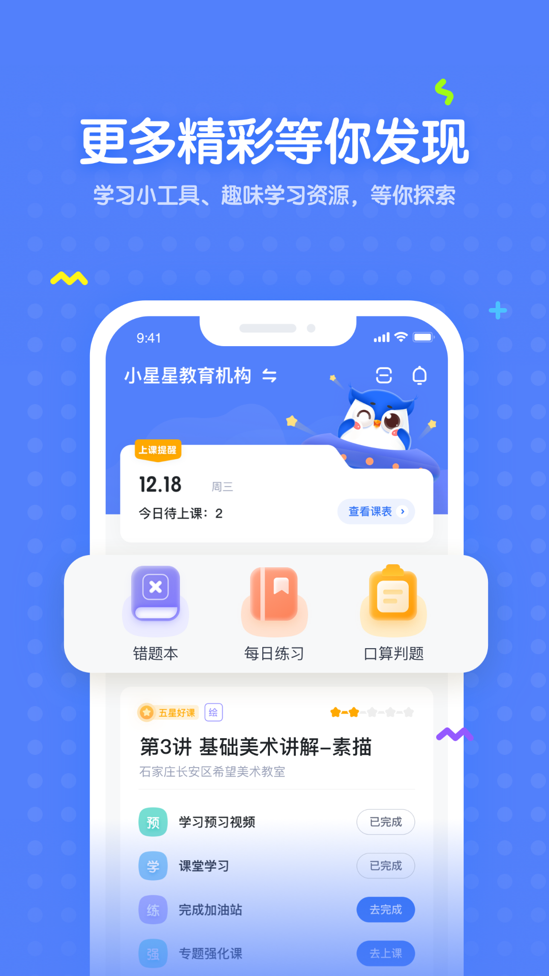 精彩截图-未来魔法校2026官方新版