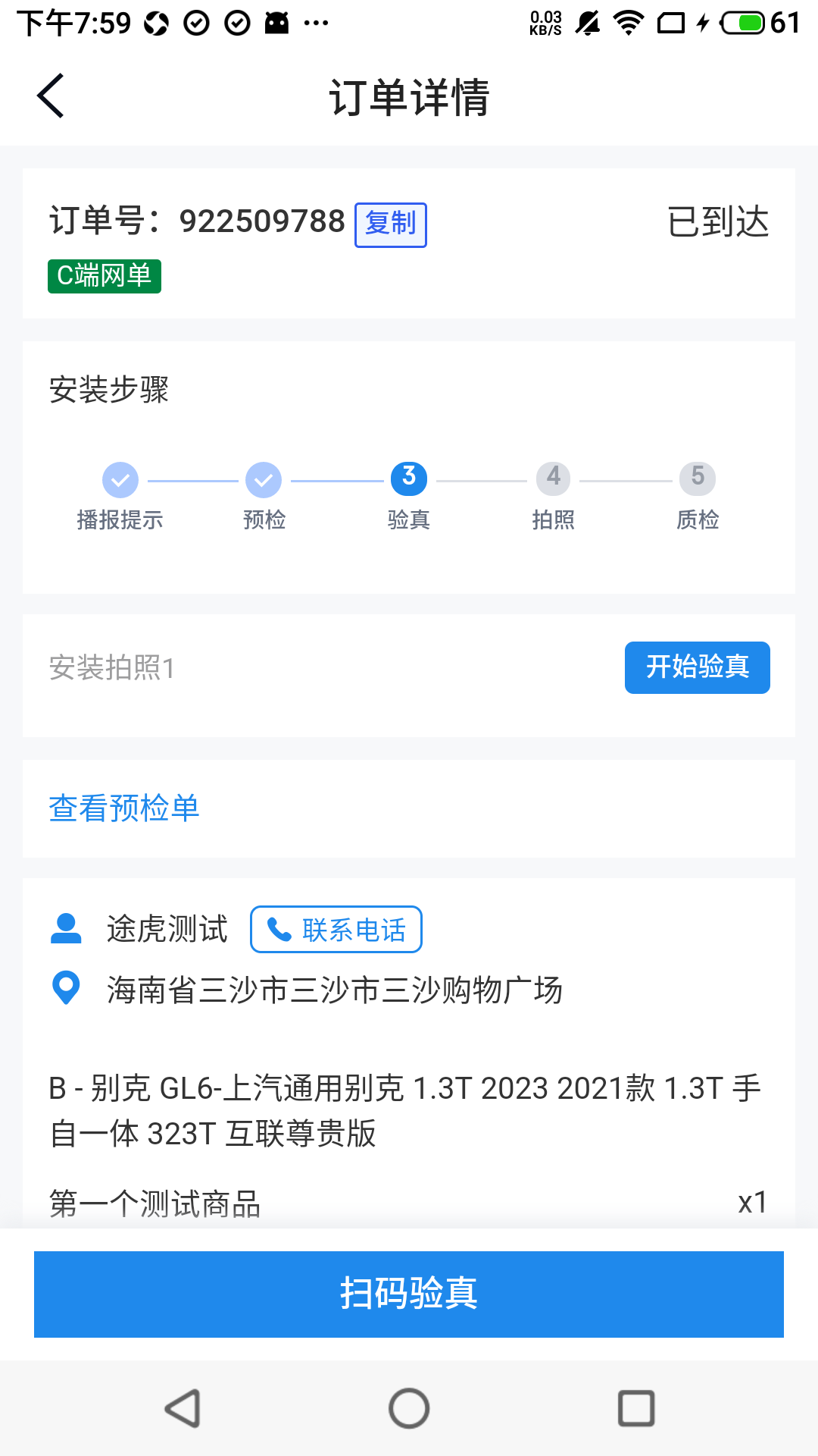 途虎快送安卓版高清截图