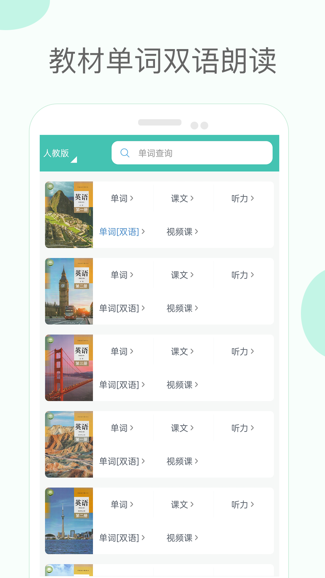 精彩截图-高中单词课堂2026官方新版