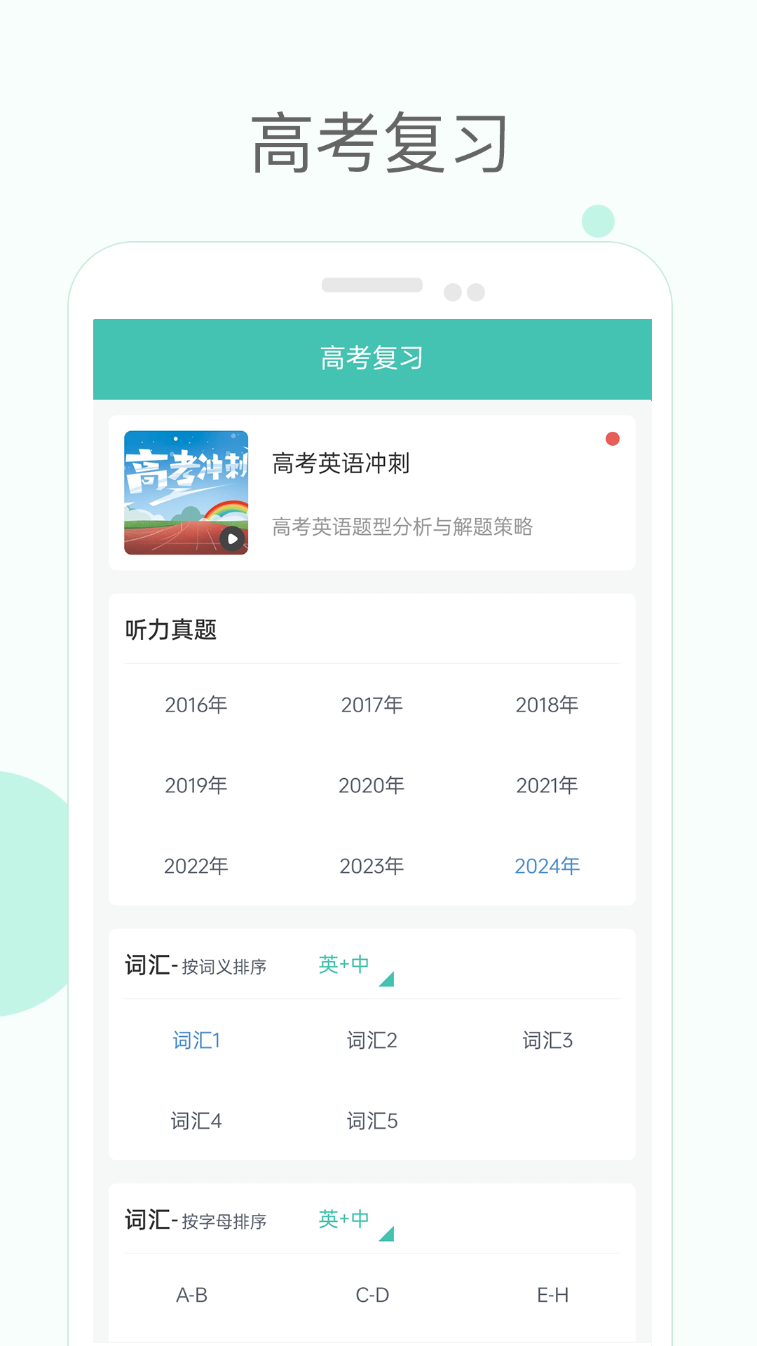 精彩截图-高中单词课堂2025官方新版