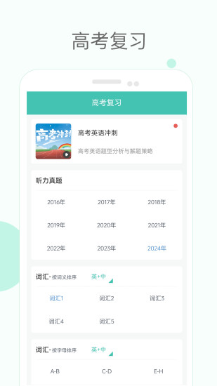 精彩截图-高中单词课堂2024官方新版