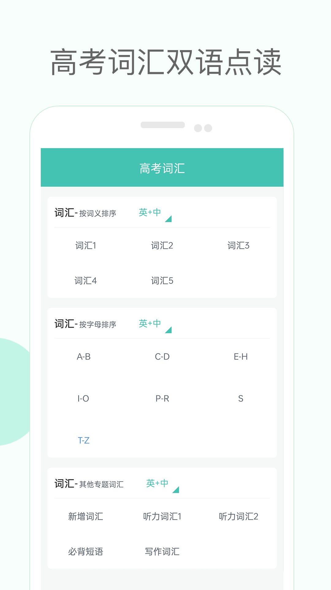 精彩截图-高中单词课堂2026官方新版
